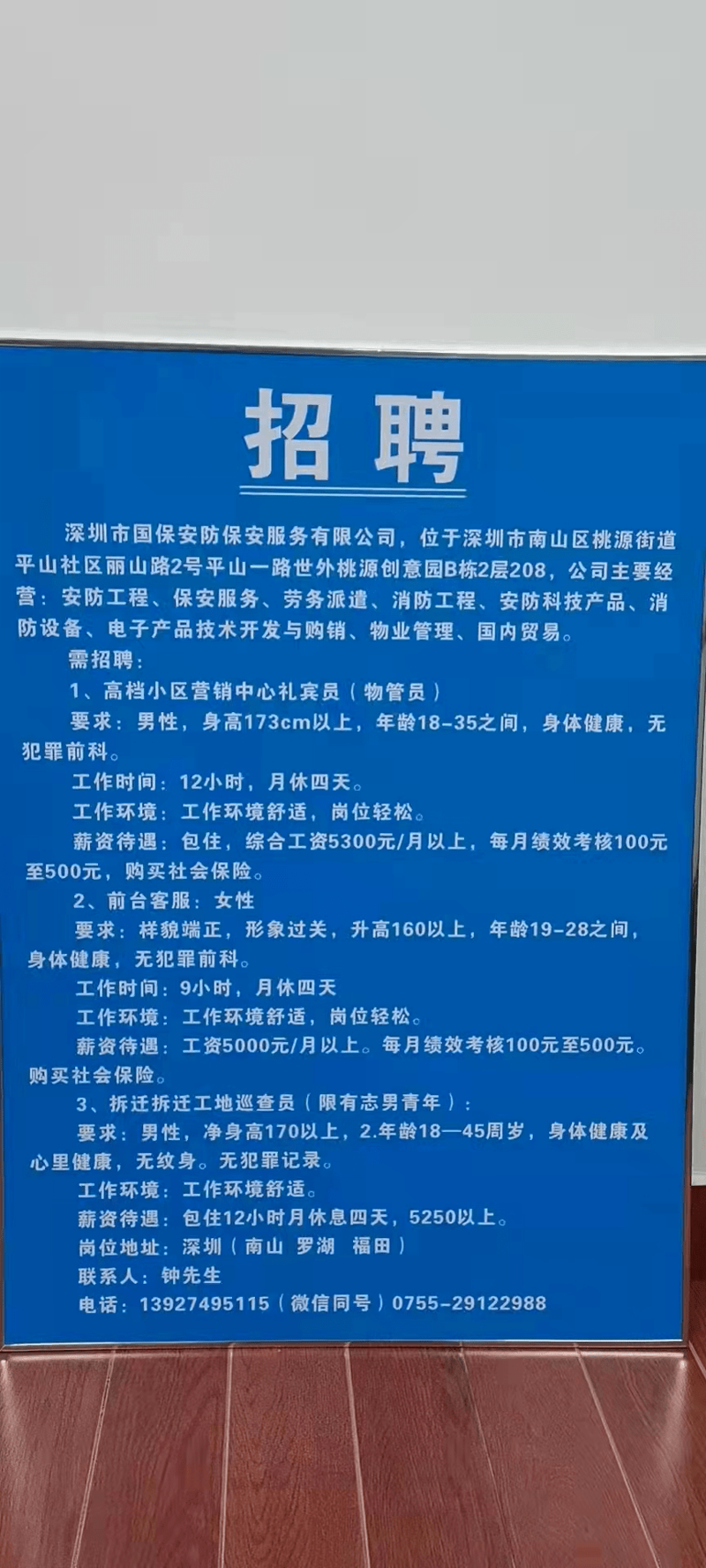 西安保安公司的现状与发展